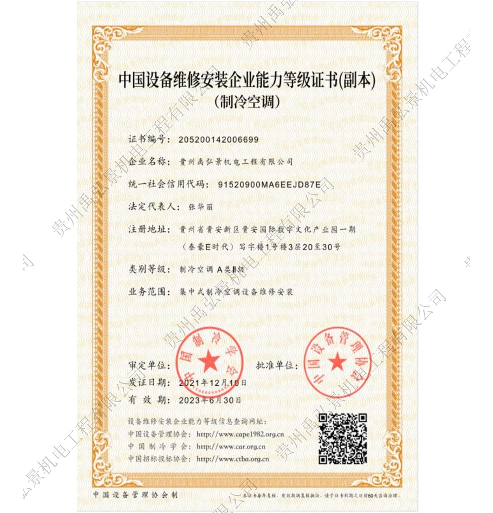 中国设备维修安装企业能力等级证书 